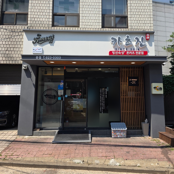 카츠진 본점 사진 2