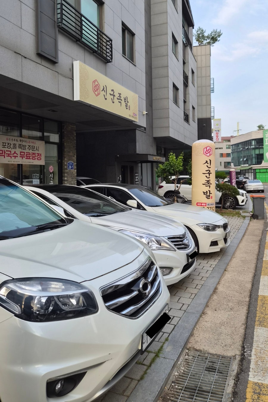 신군족발 행신서정점 사진 4
