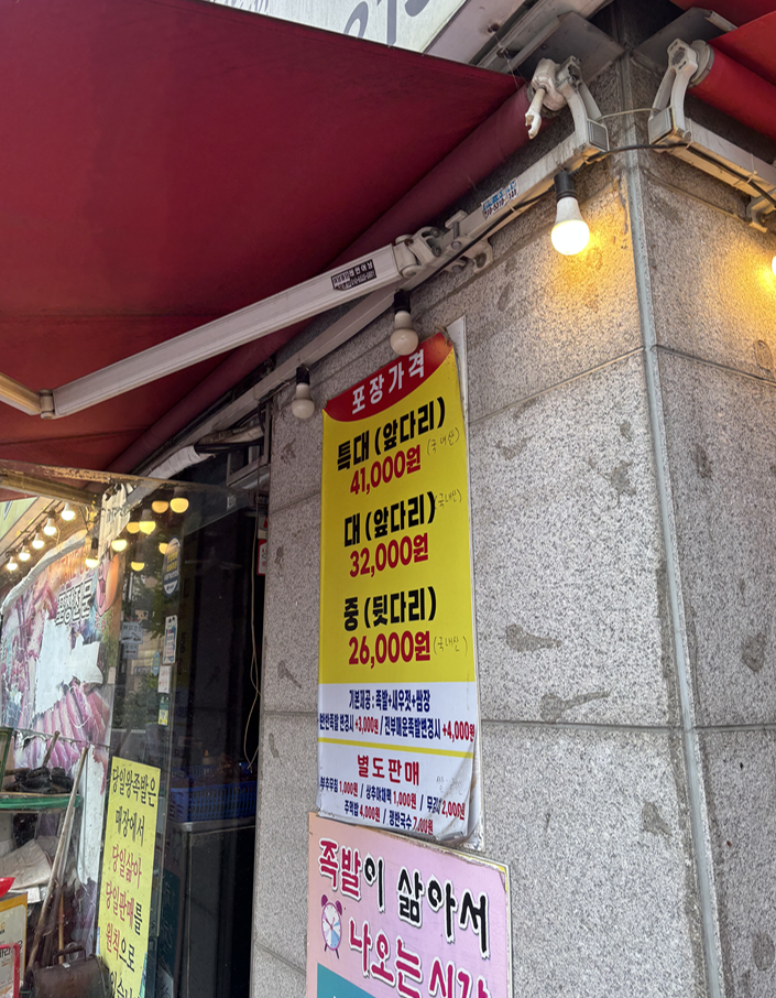 당일왕족발 사진 4