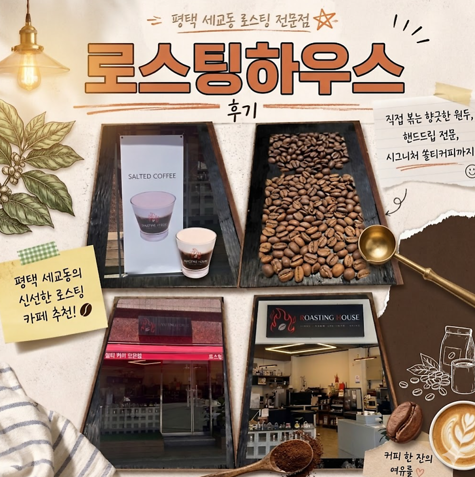 로스팅하우스 사진 1