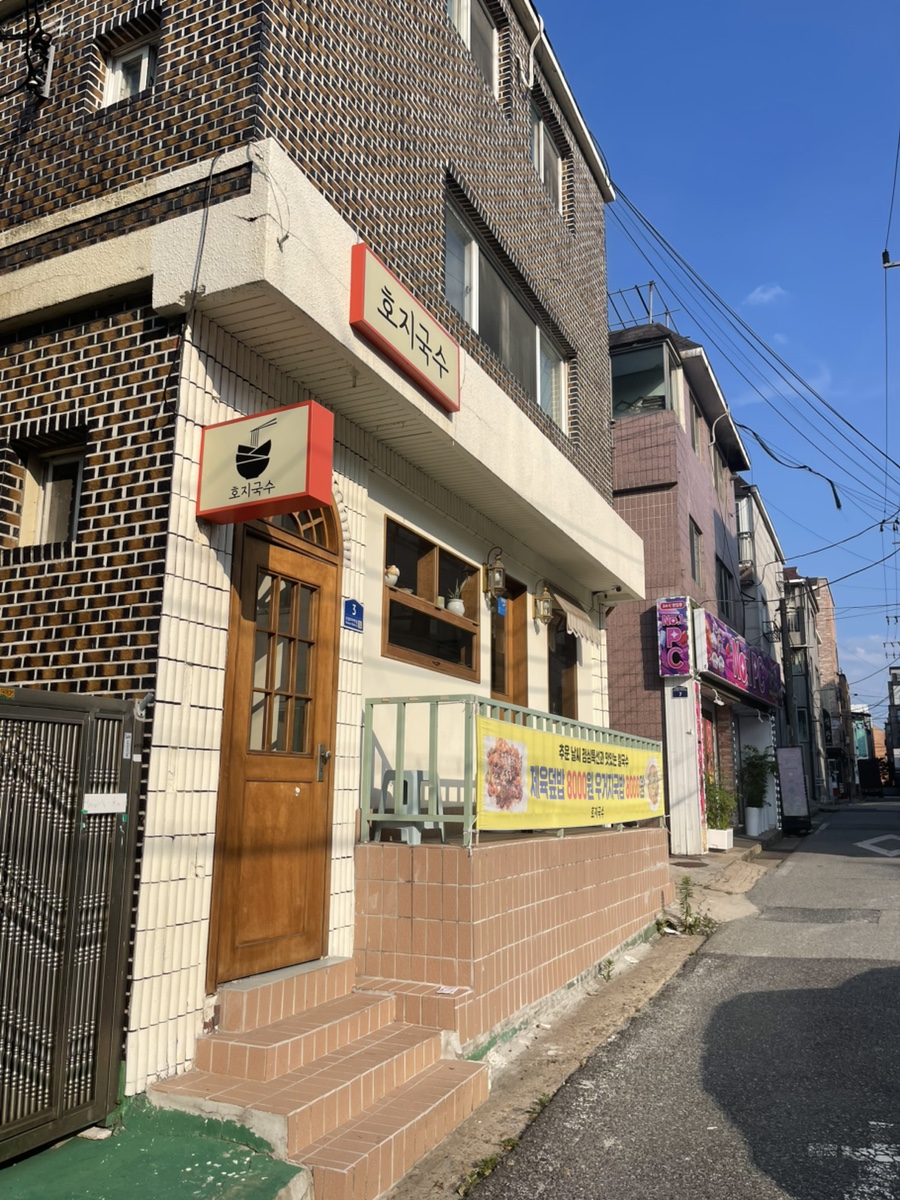호지국수 사진 2