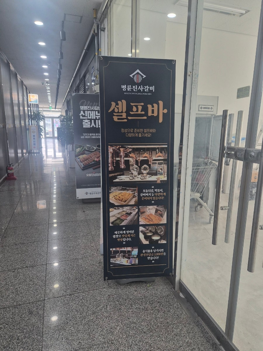 명륜진사갈비 아산풍기점 사진 3