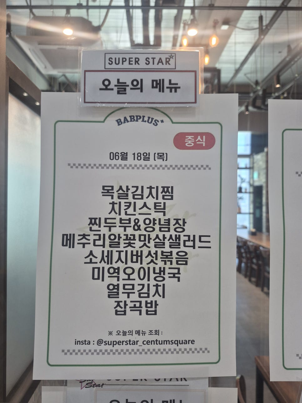 밥플러스 과천센텀스퀘어점 사진 1