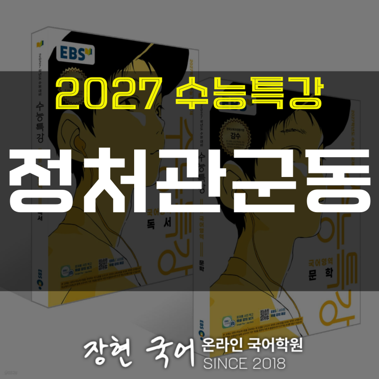  최명길, 정처관군동 분석 및 해석+내신 예상 문제 무료 DOWNㅣ2027 수특 78p