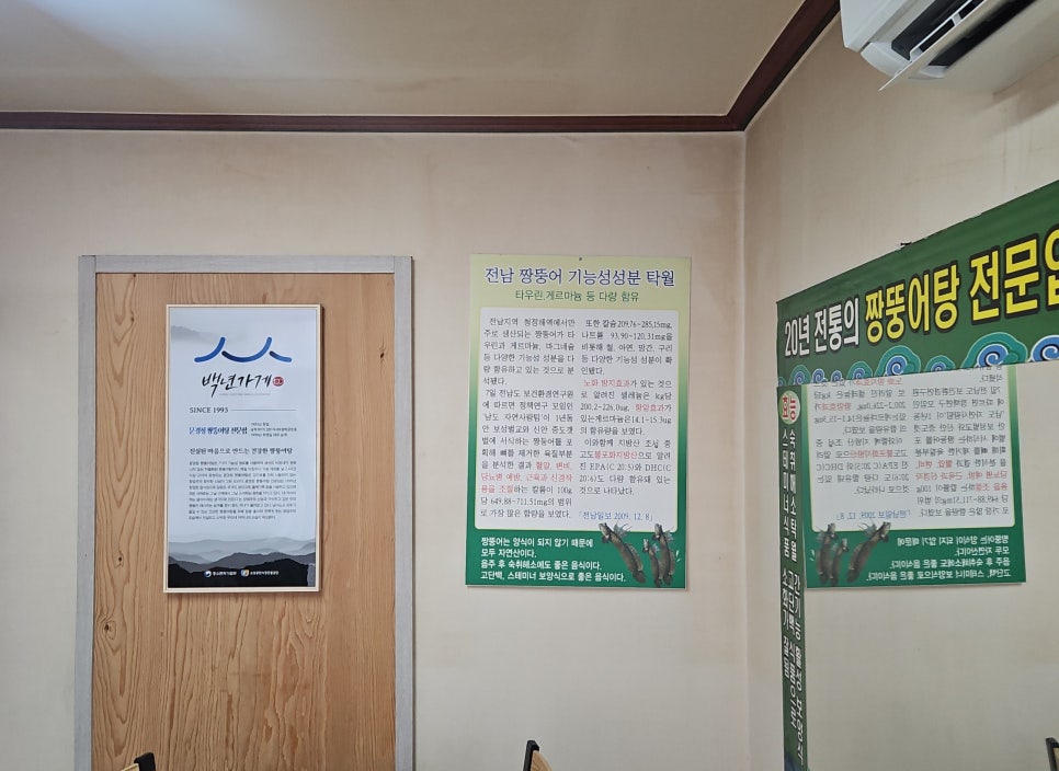 짱뚱어탕 사진 5