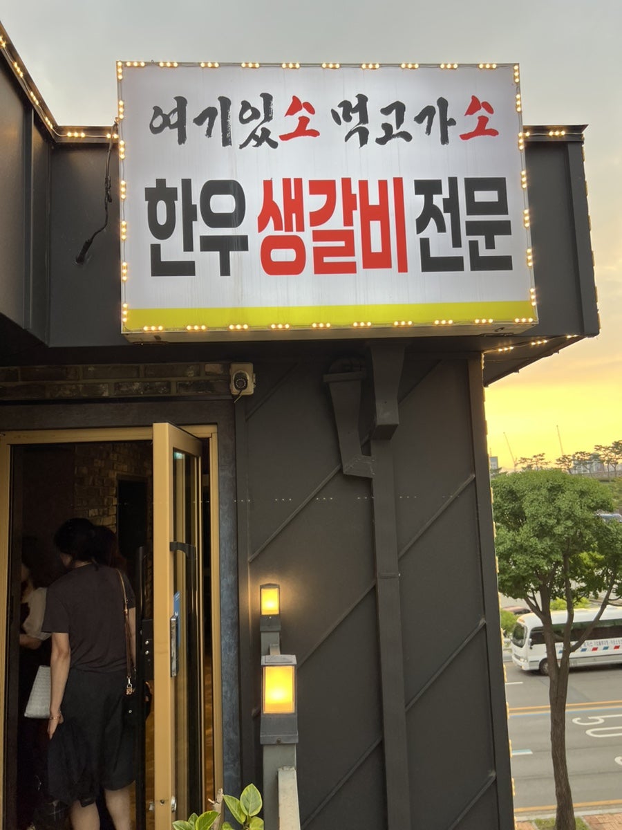여기있소먹고가소 남문점 사진 3