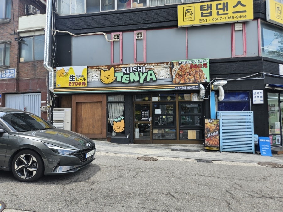 쿠시텐야 사진 1