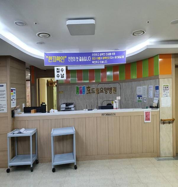 효드림요양병원 사진 2