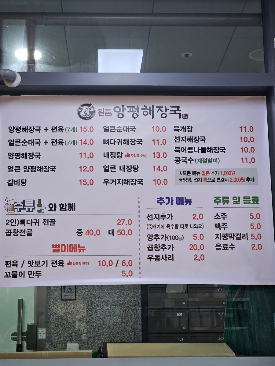일품양평해장국 파주교하점 사진 5