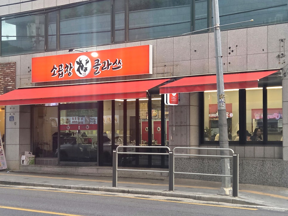 소곱창 클라쓰 사진 2