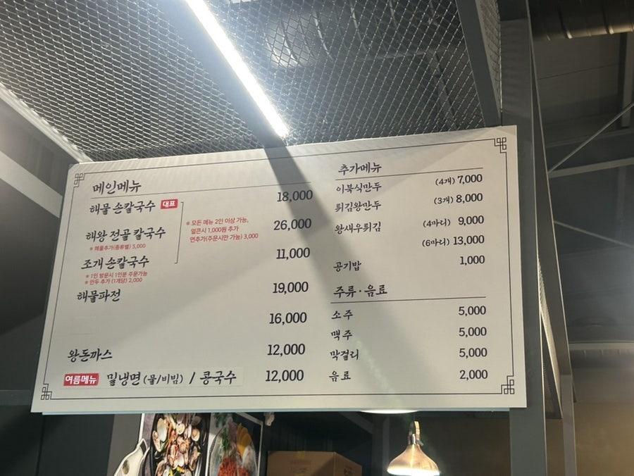 박승광해물칼국수 파주마장호수점 사진 5