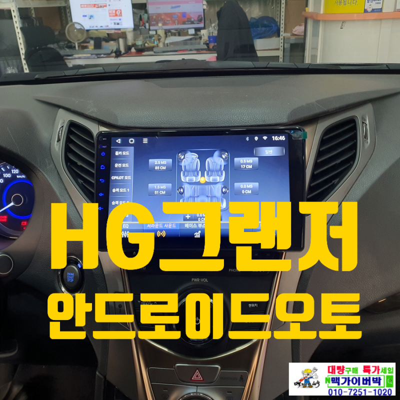 #HG그랜저 9인치 안드로이드오토매립 안드로이드올인원JS
