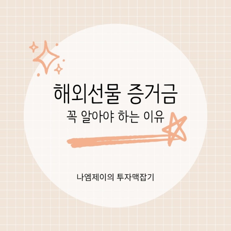  해외선물 증거금 뜻 쉽게 정리! 투자 전에 꼭 알아야 하는 이유