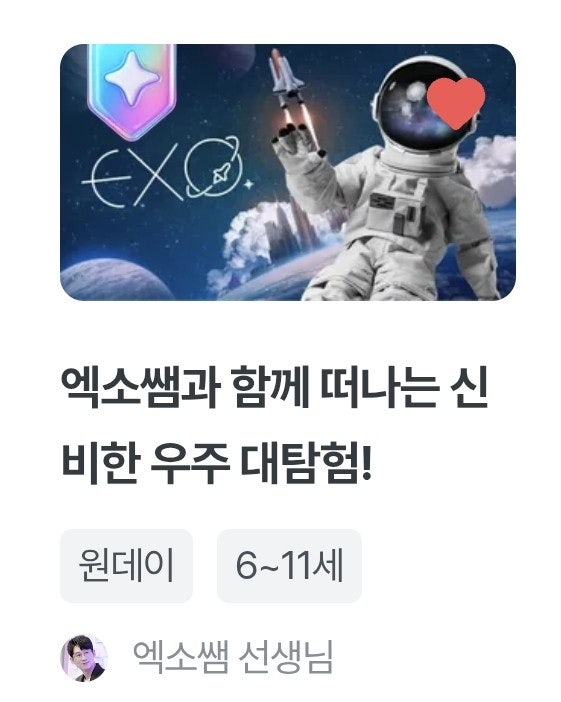 Kkugu 免費體驗課程心得：與Exo老師一同展開的宇宙大探險