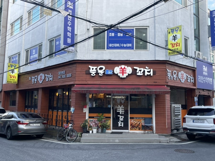 풍운양꼬치 사진 1