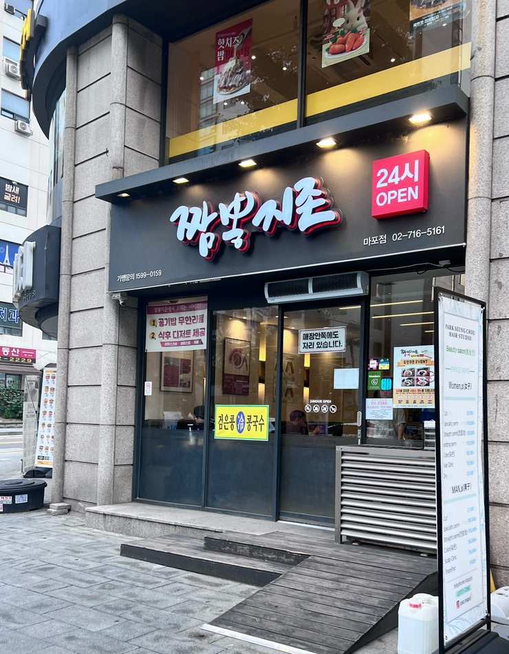 짬뽕지존 마포점 사진 2