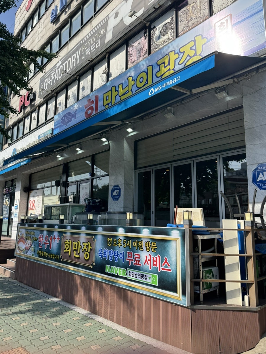 회만남의 광장 사진 1