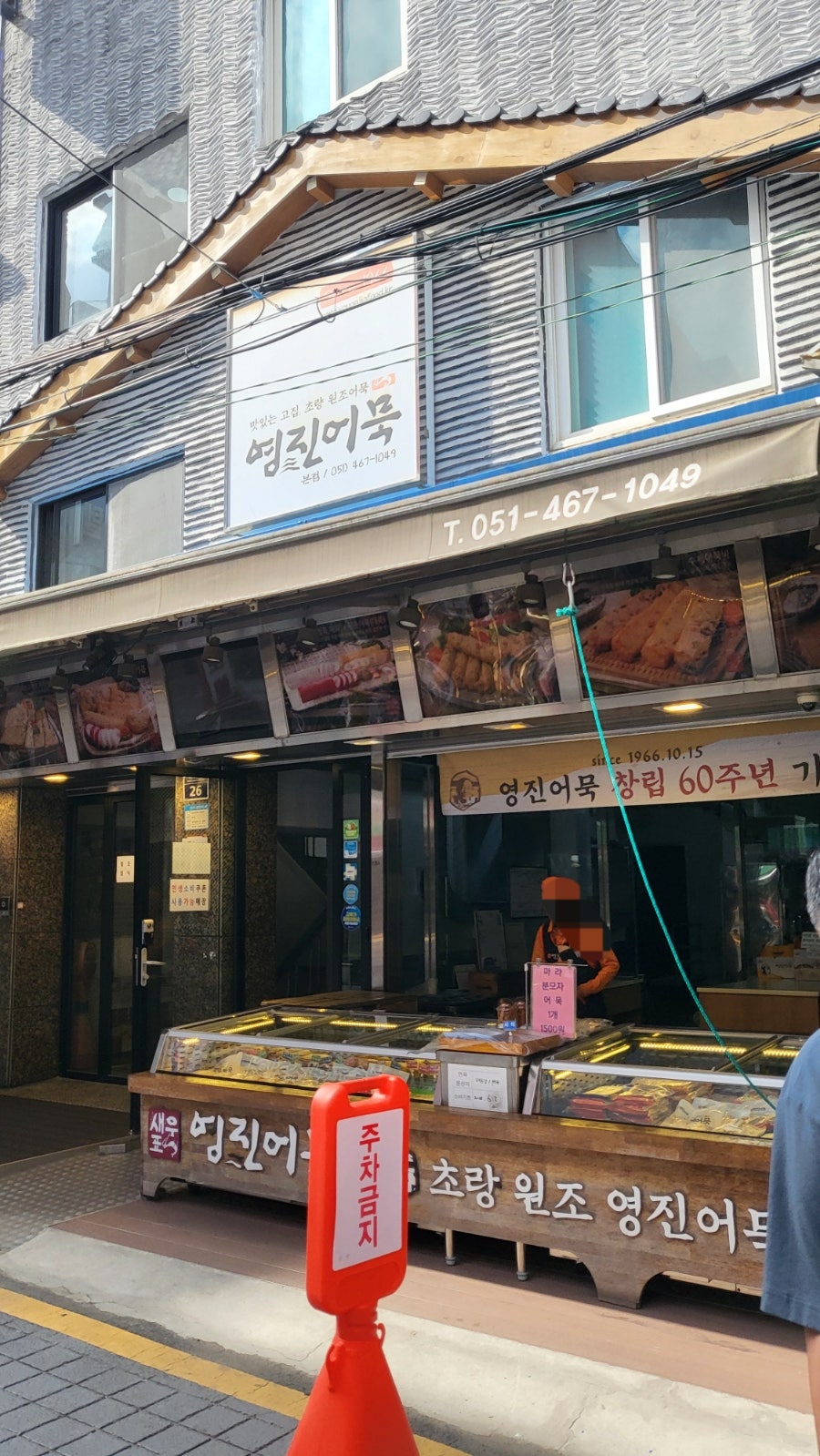 영진어묵 본점 사진 3