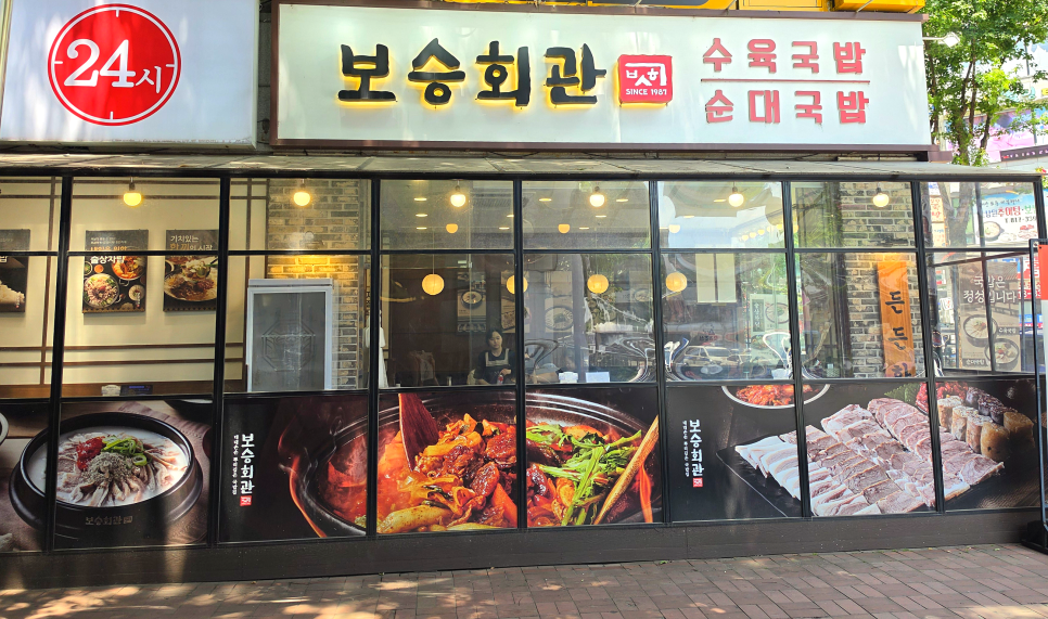 보승회관 연수점 사진 2