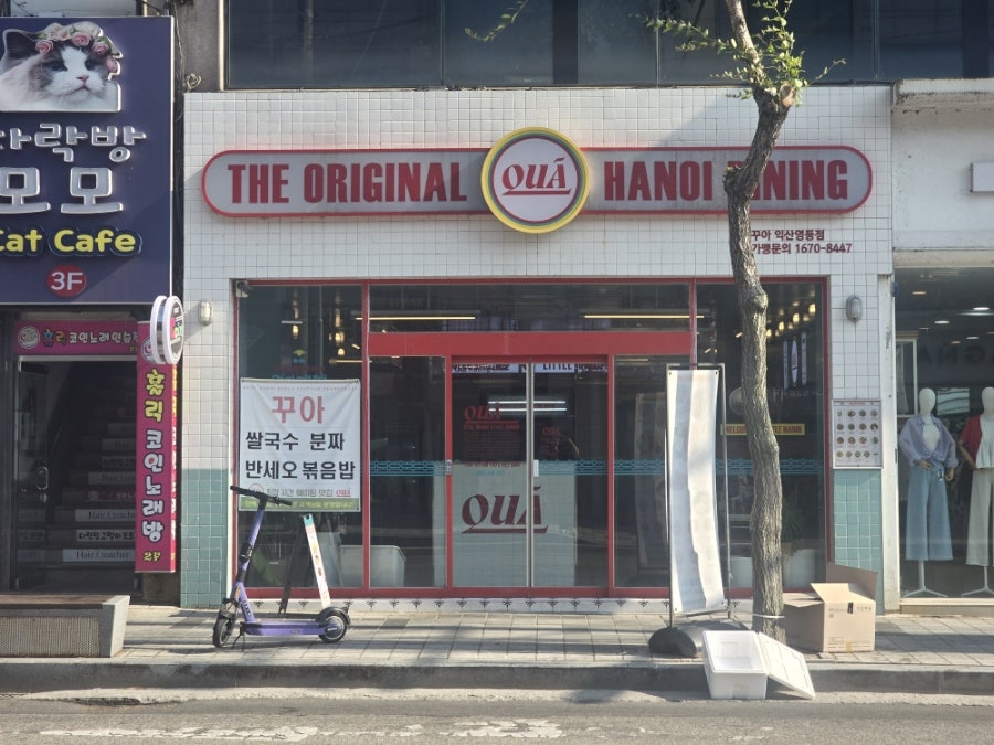 꾸아 익산점 사진 3