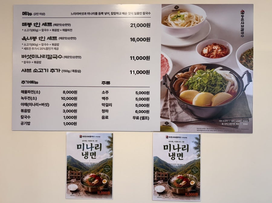 등촌샤브칼국수 청계산역점 사진 5