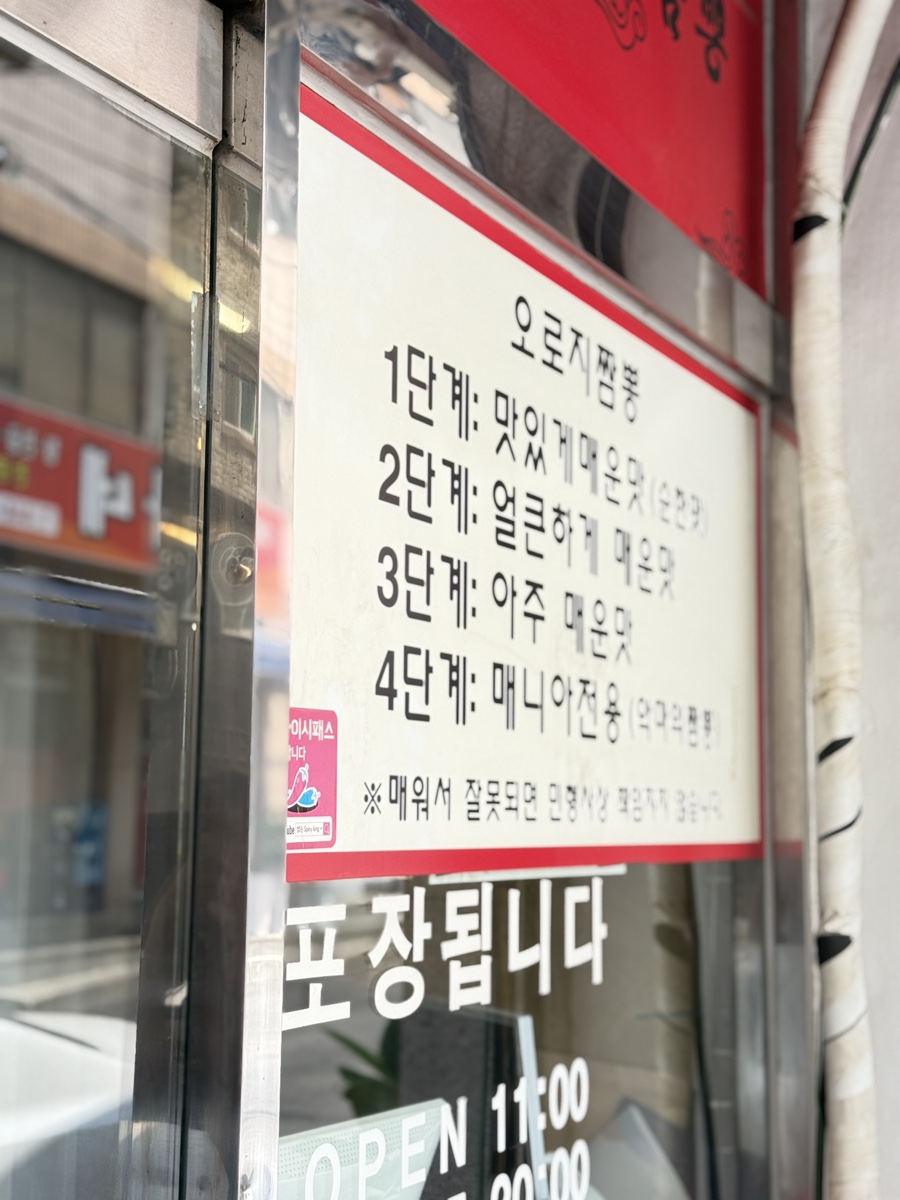 오로지짬뽕 사진 4