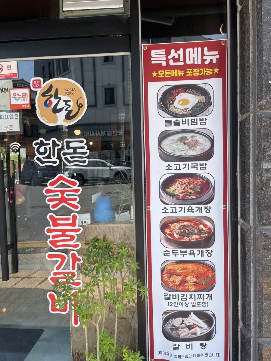 한돈숯불갈비 사진 2