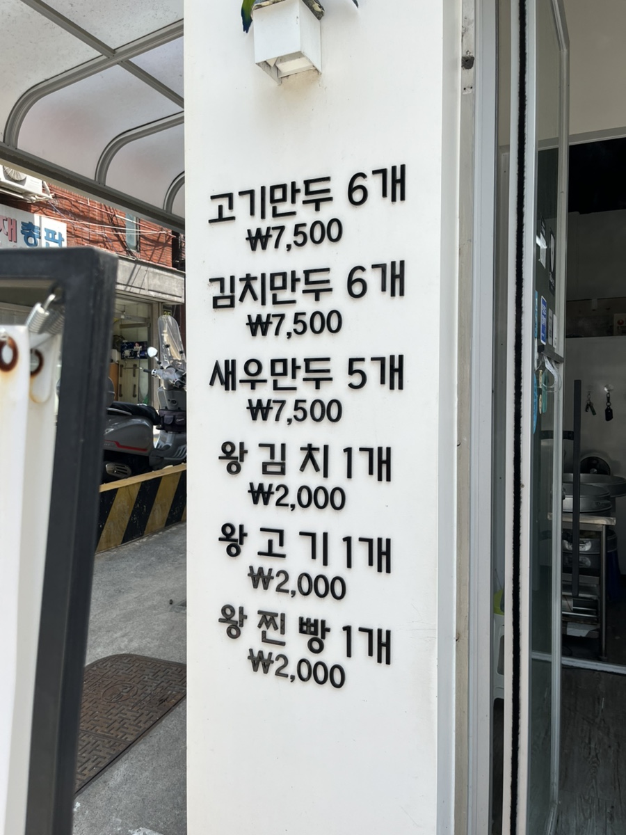 수경수제만두 사진 4