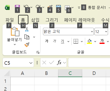 엑셀 빠른 단축키(빠른 실행 도구)