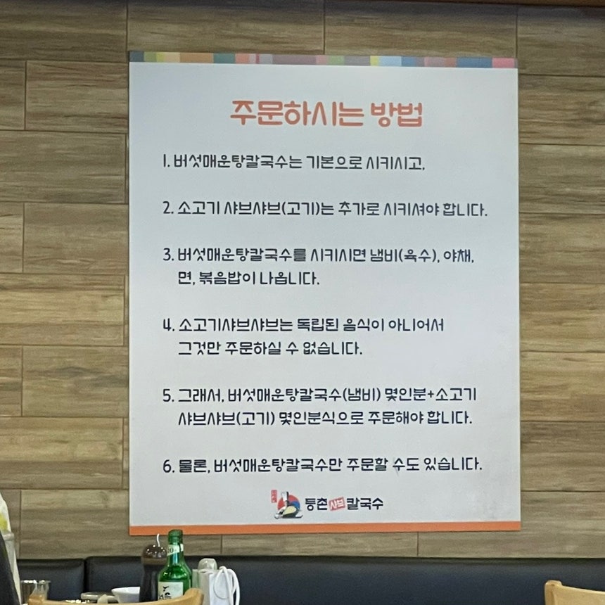 등촌샤브칼국수 구월점 사진 4