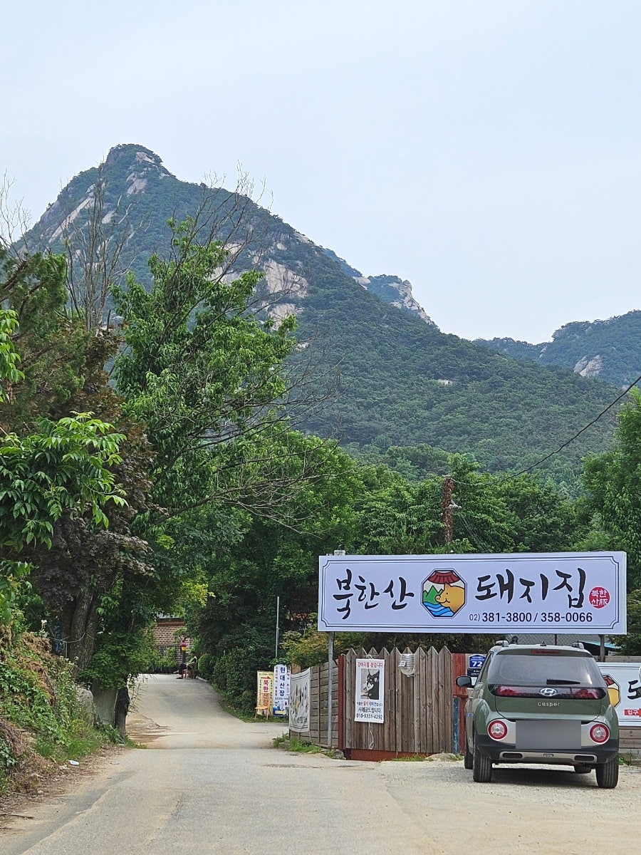 북한산 돼지집 사진 1