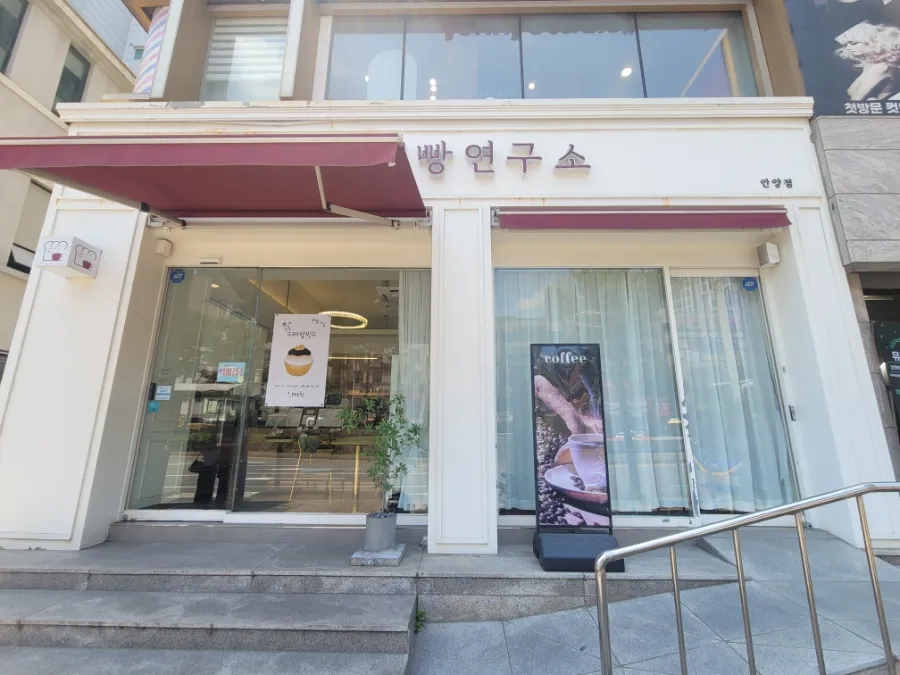 수제빵연구소 사진 1