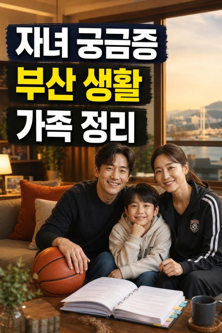 <b>한상진</b> 자녀 궁금증 정리: <b>아내</b> 박정은과 부산 생활, 가족... 
