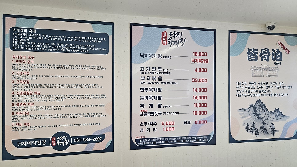 개골박 낙지육개장 사진 3