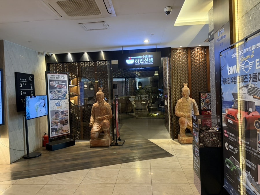 하인선생 일산점 사진 2