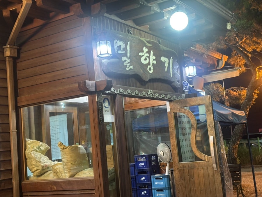 밀향기 사진 1