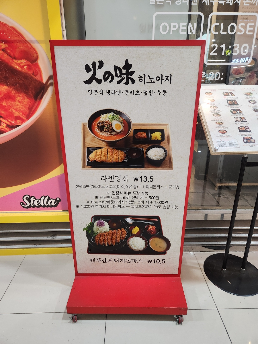 히노아지 일산탄현점 사진 3