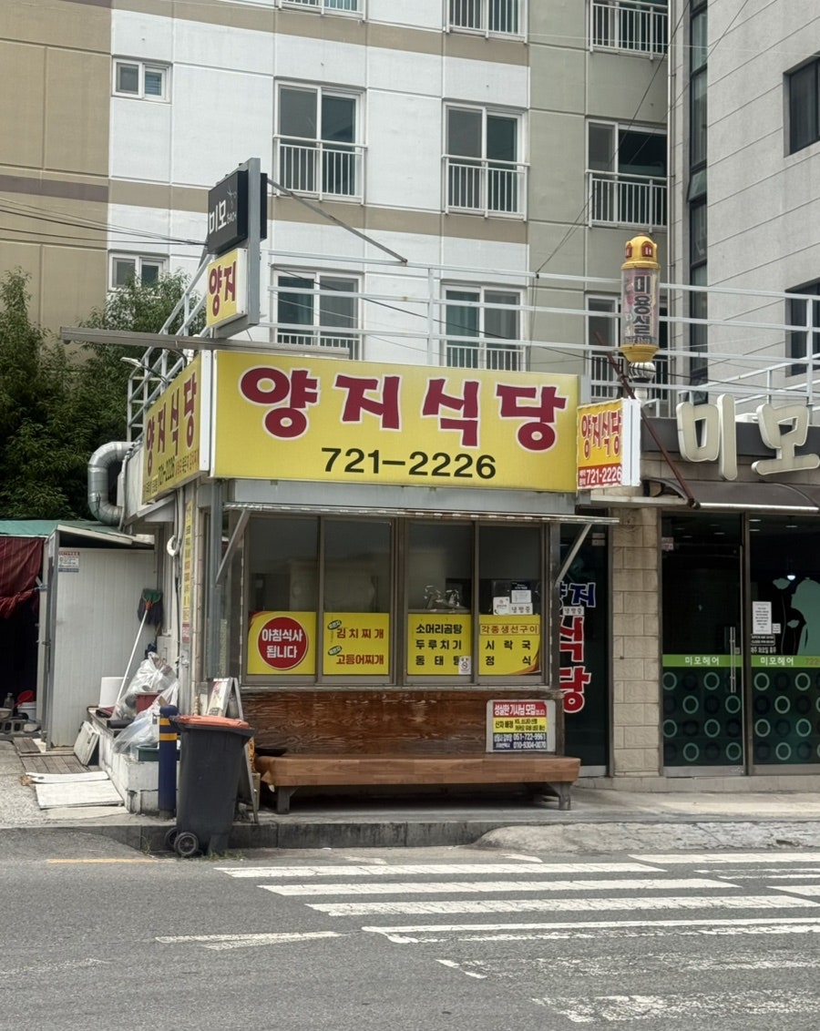 양지식당 사진 1