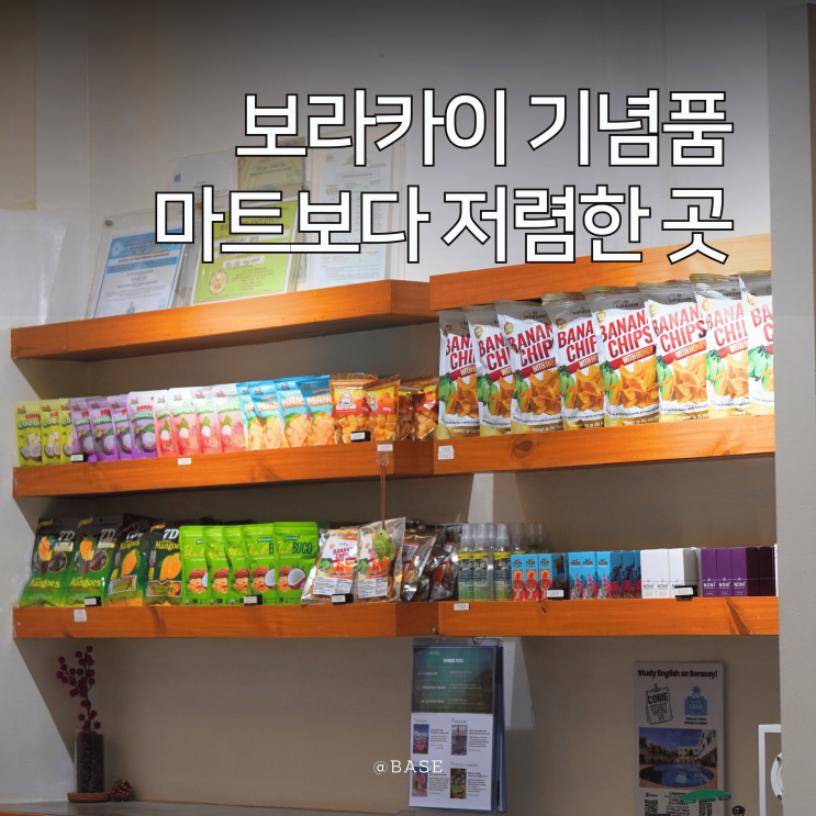  보라카이 기념품 어디서 살까? 디몰 근처 퍼플카이 카페, 10+1 혜택까지