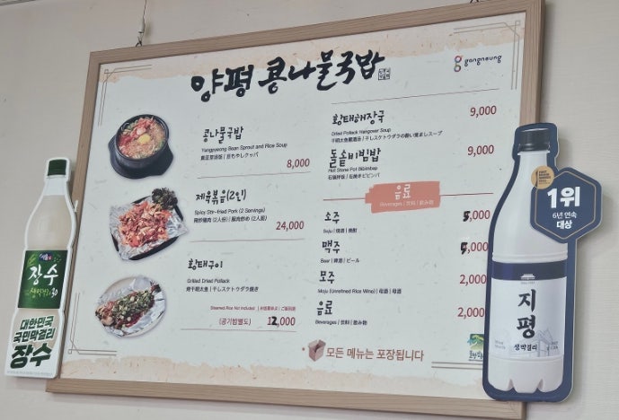 양평콩나물국밥 사진 3