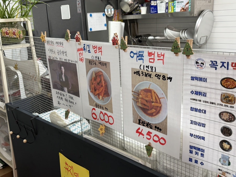 꼭지떡볶이 사진 3
