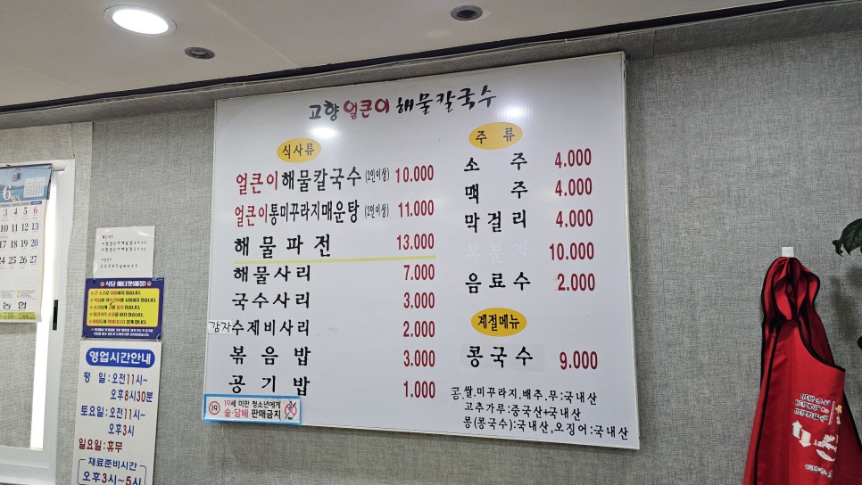 고향얼큰이 해물칼국수 사진 6
