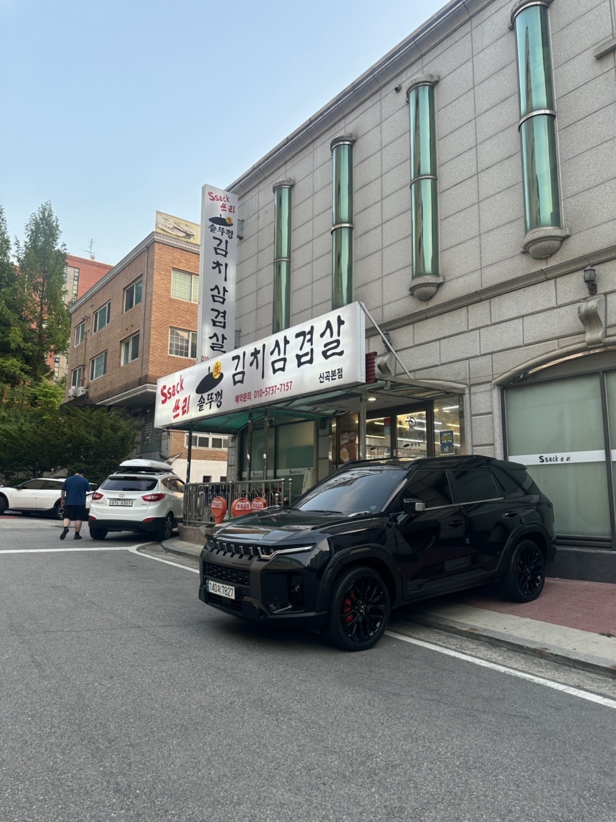 싹쓰리솥뚜껑김치삼겹살 신곡본점 사진 1