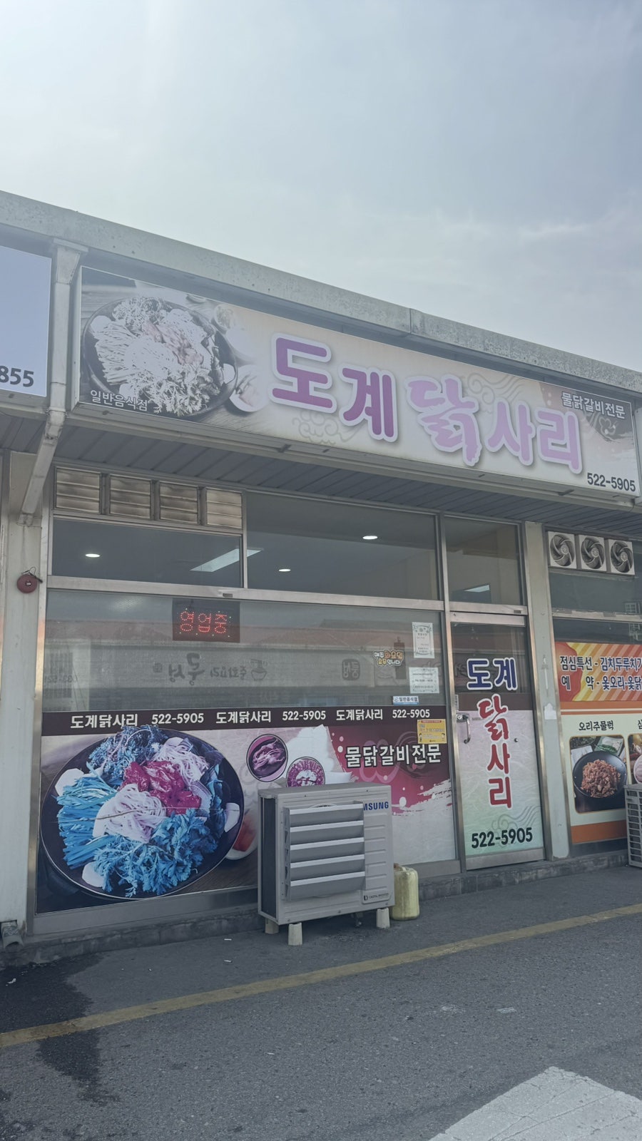 도계닭사리 사진 1