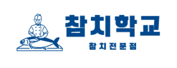 참치학교 강동점 사진 2