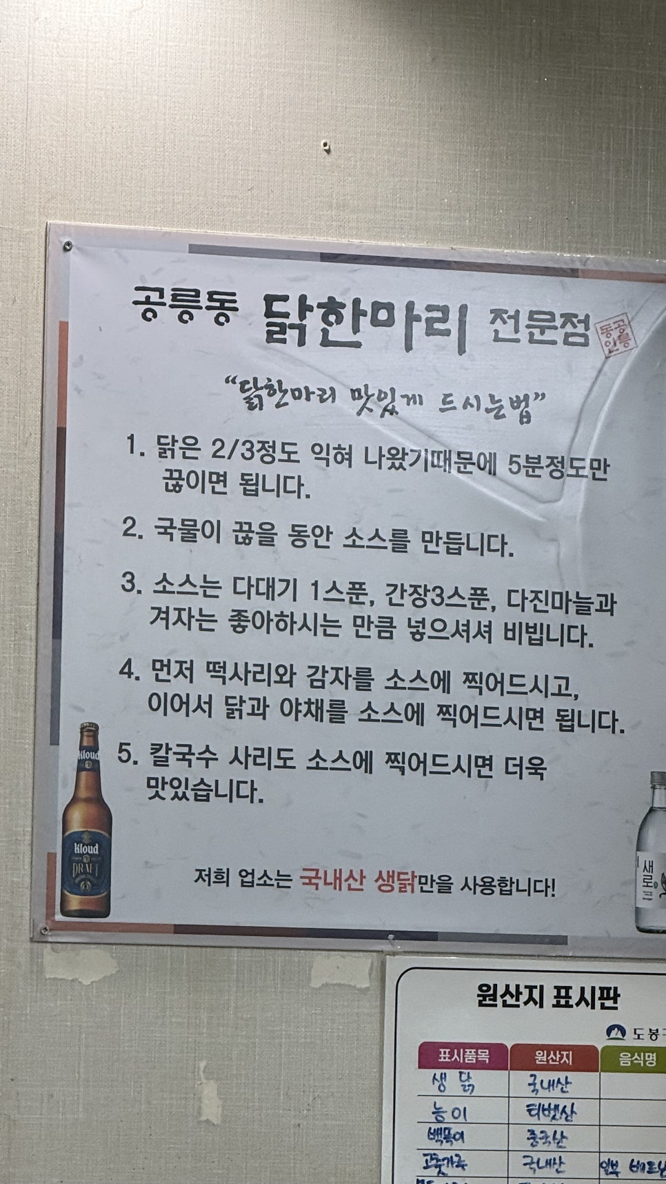 공릉동닭한마리 사진 3