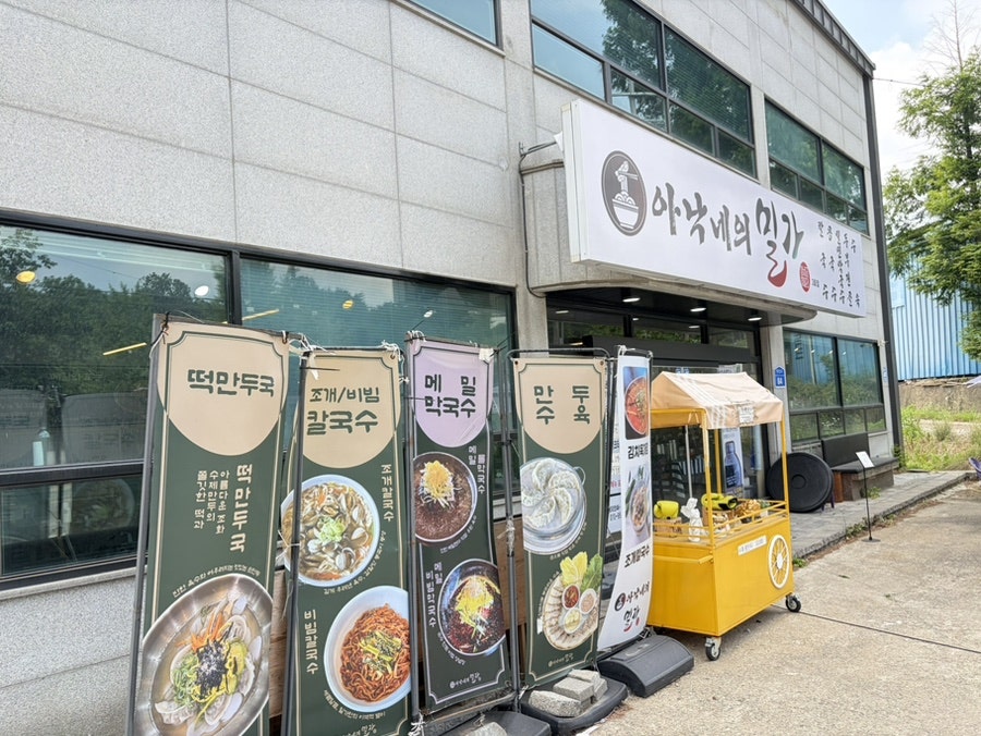 아낙네의밀가 당진점 사진 2