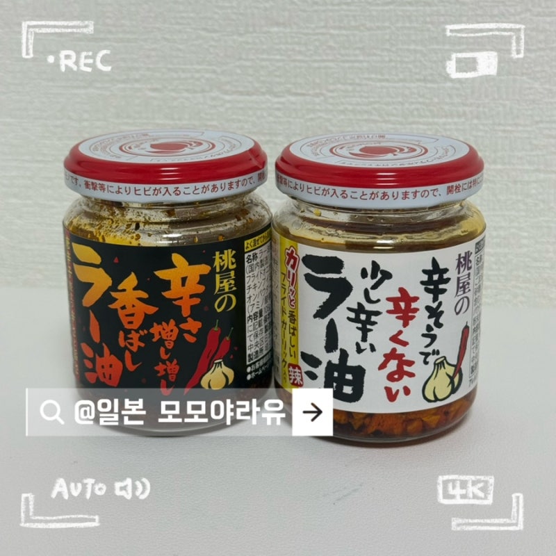 일본 돈키호테 추천템 일본 국민 소스 모모야 라유 후기 및 레시피