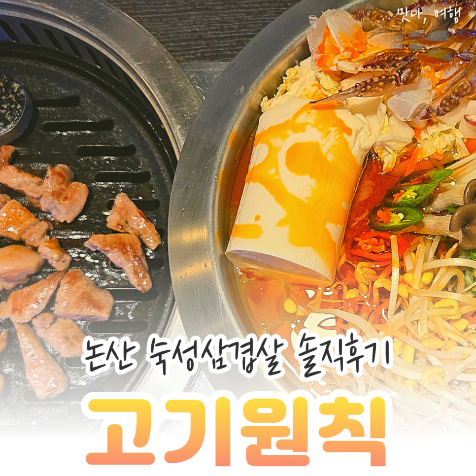 고기원칙 논산점 사진 1