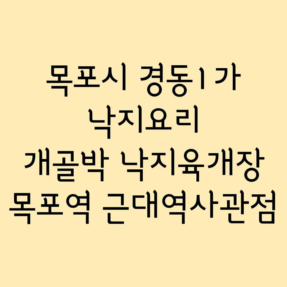 개골박 낙지육개장 사진 1